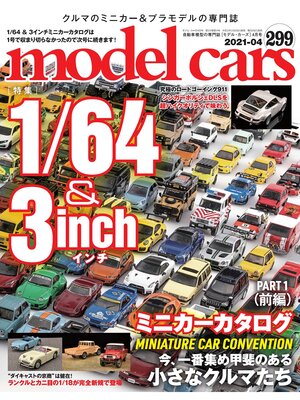 cover image of model cars: No.299